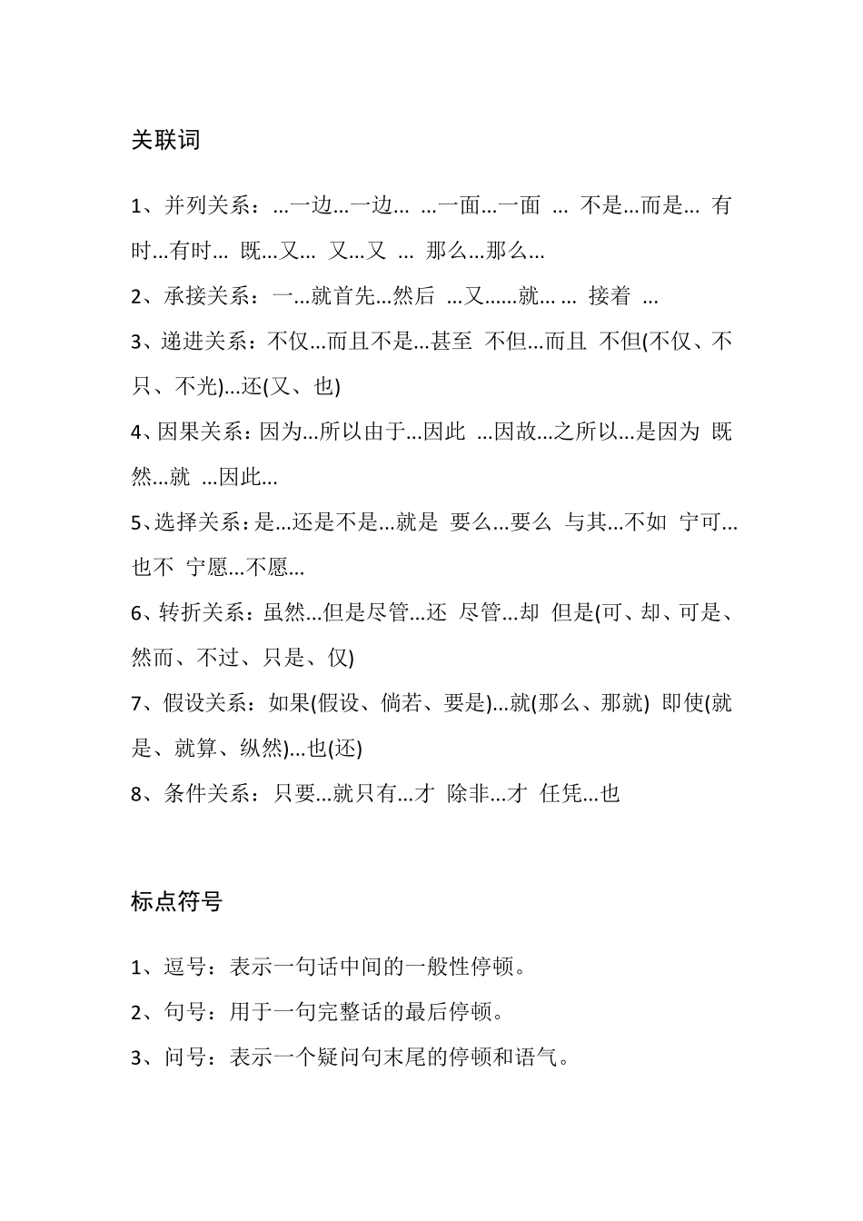 小升初：小学语文复习基础知识(拓展)_第1页