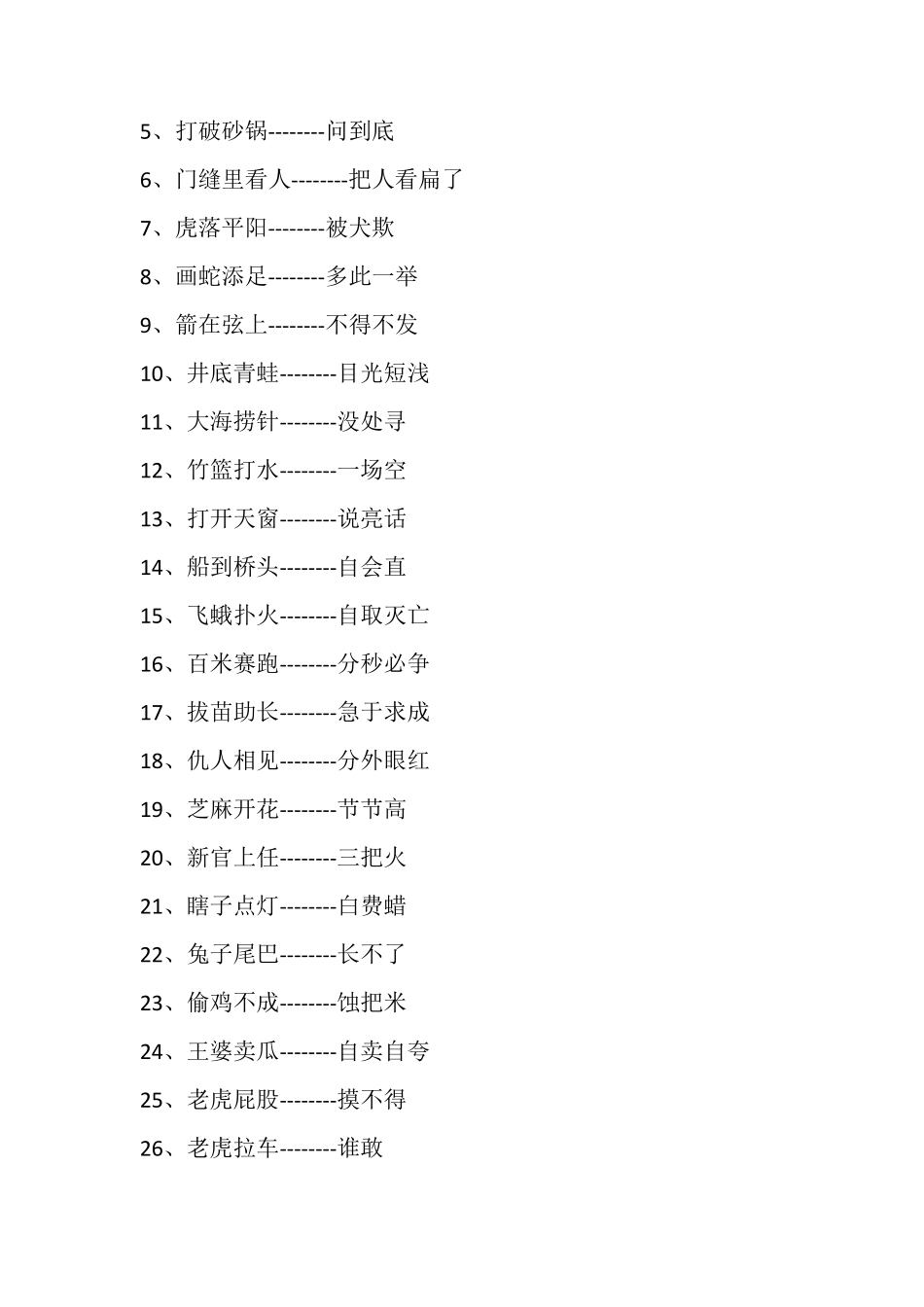 小升初：小学语文复习基础知识(拓展)_第3页