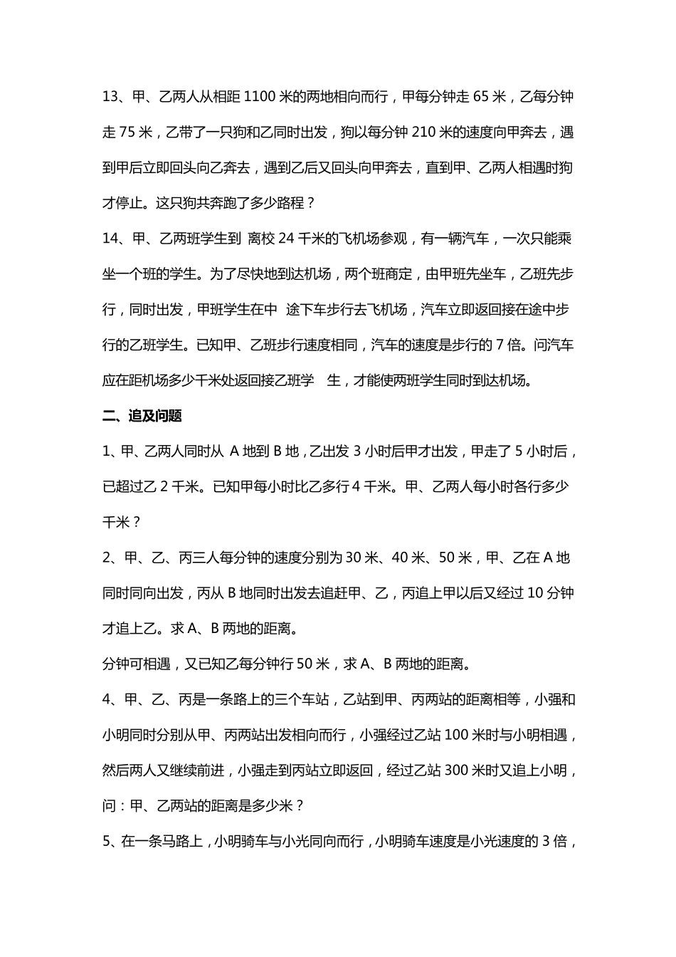 小升初：行程问题历年经典试题及答案_第3页