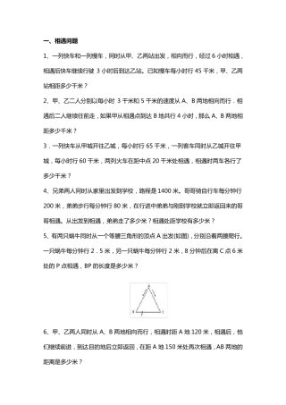小升初：行程问题历年经典试题及答案