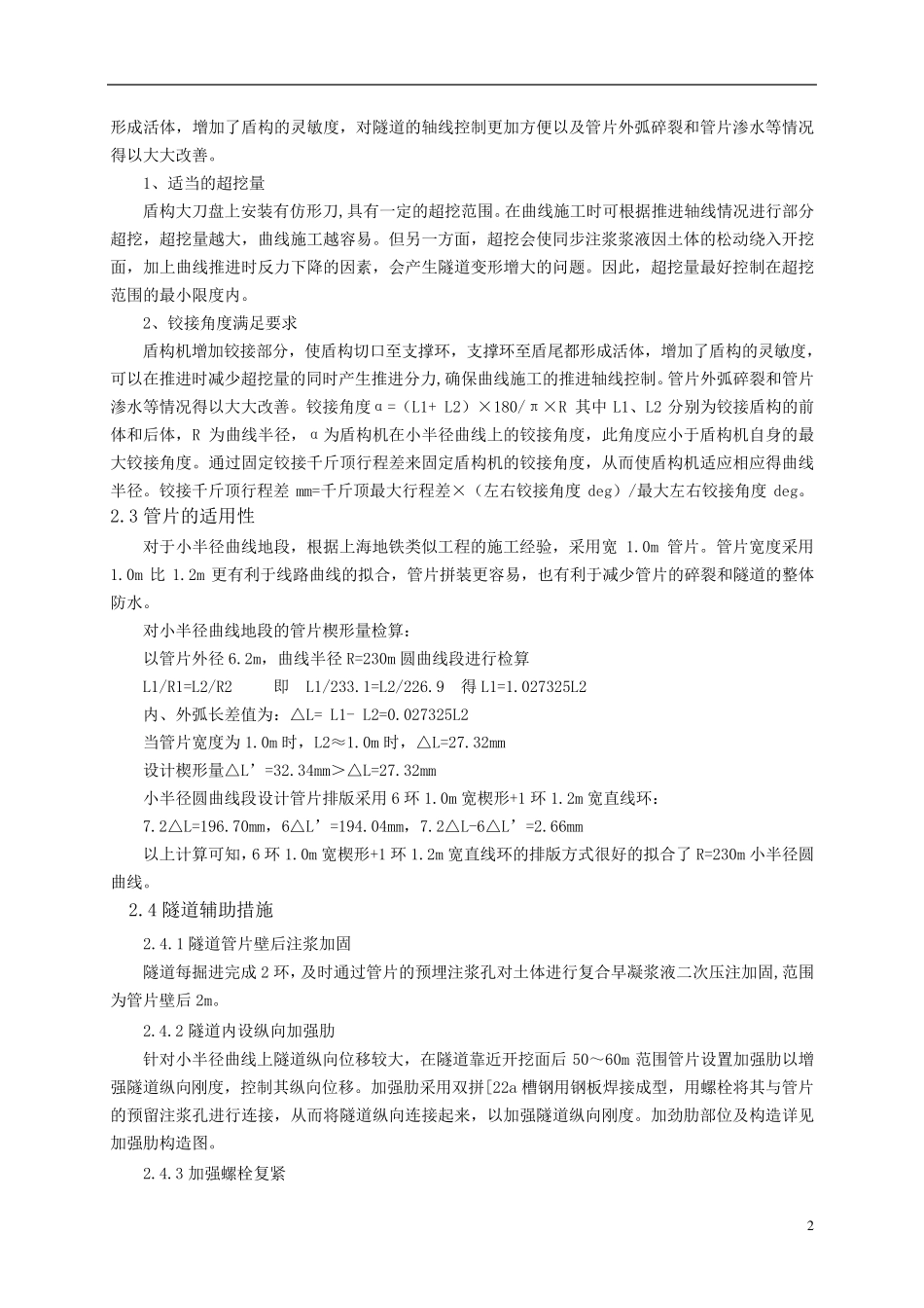 小半径曲线盾构施工技术_第2页