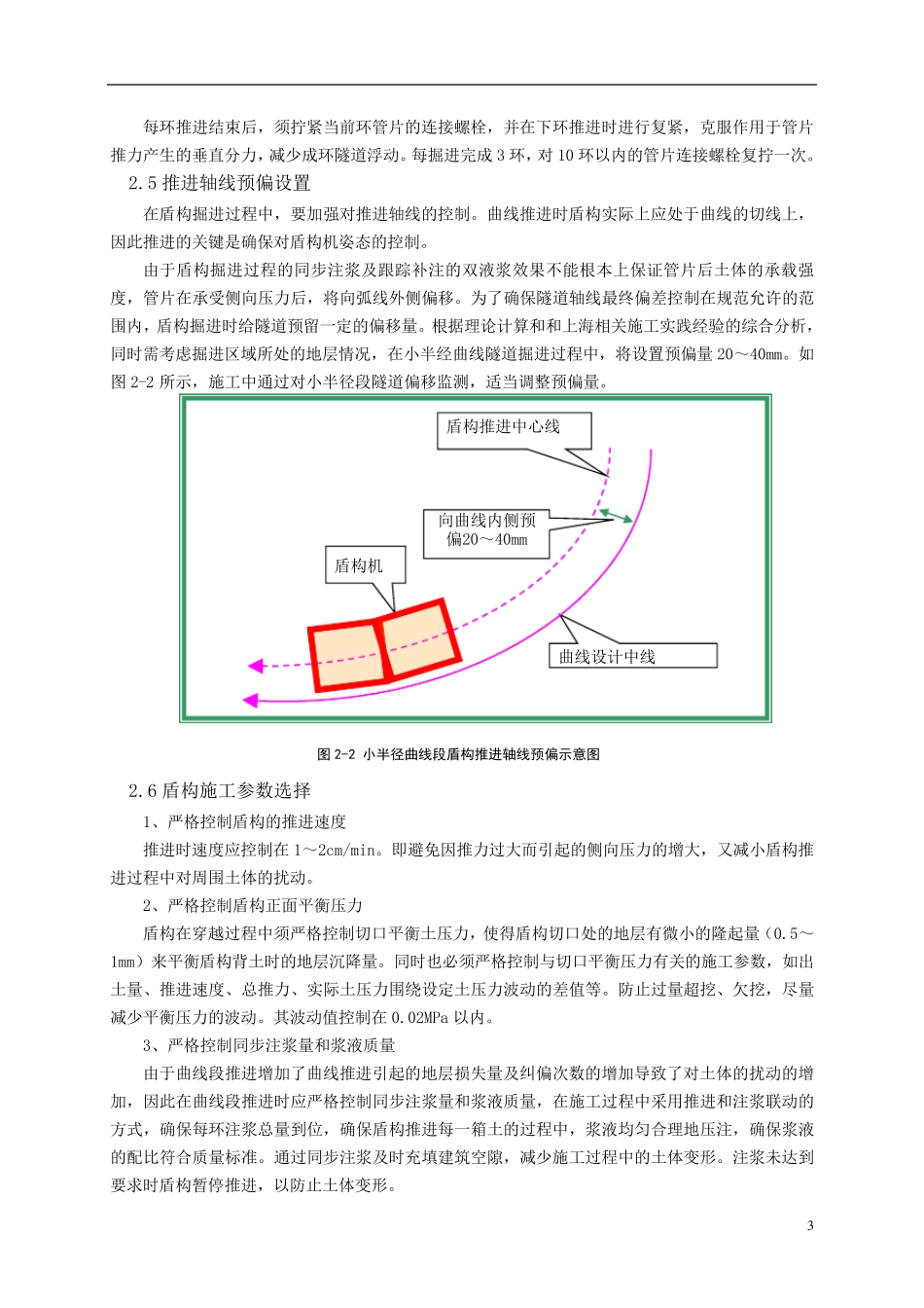小半径曲线盾构施工技术_第3页