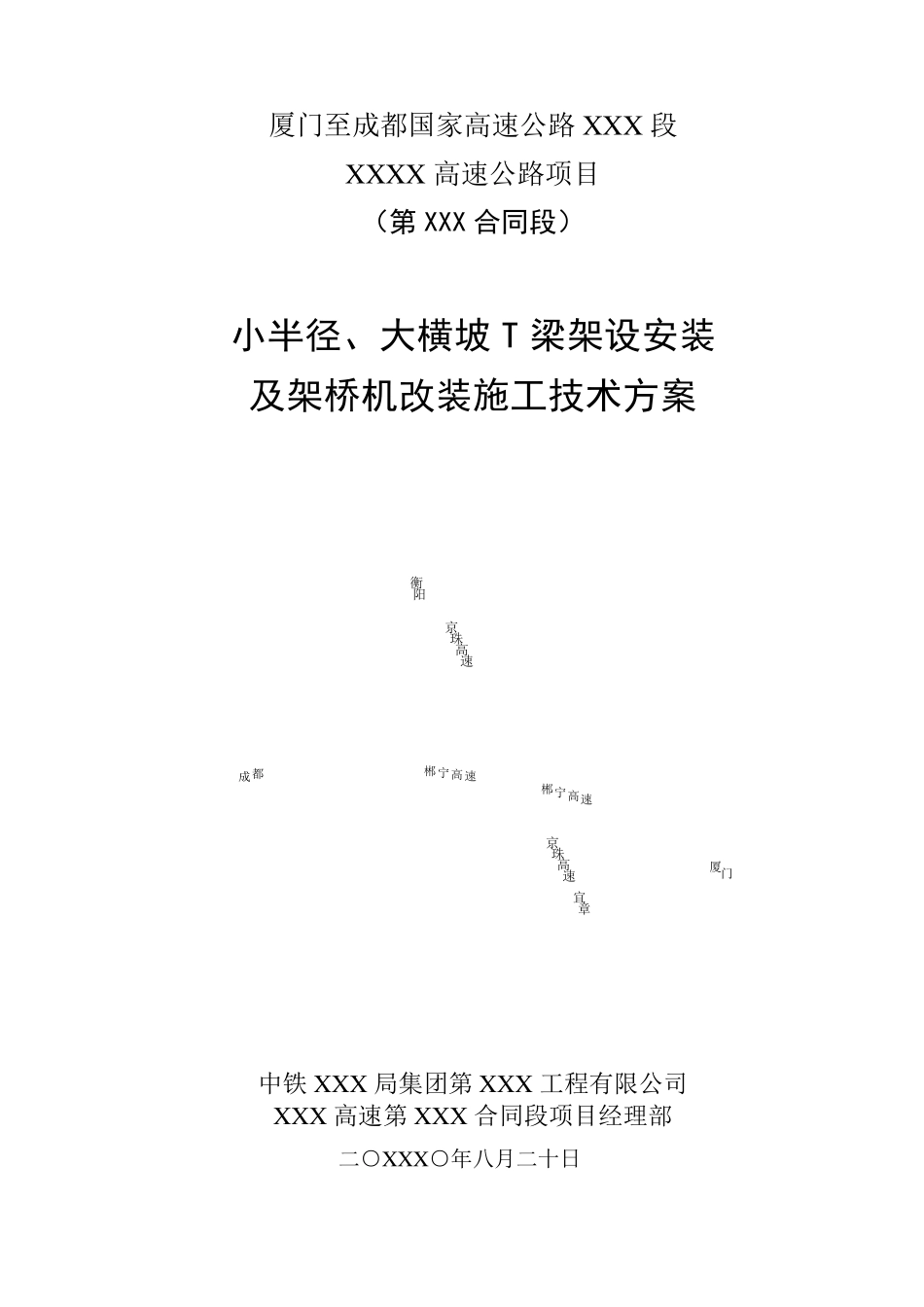 小半径架梁方案_第2页