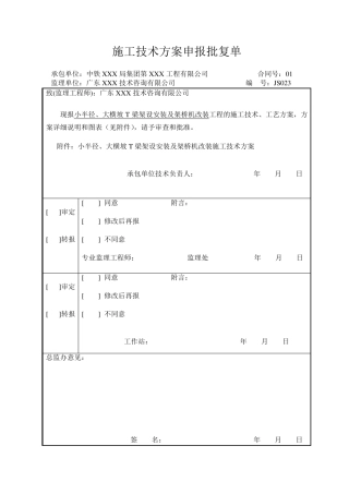 小半径架梁方案
