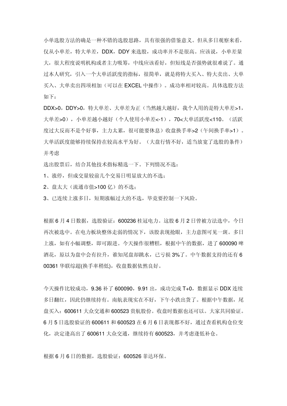 小单选股方法_第1页