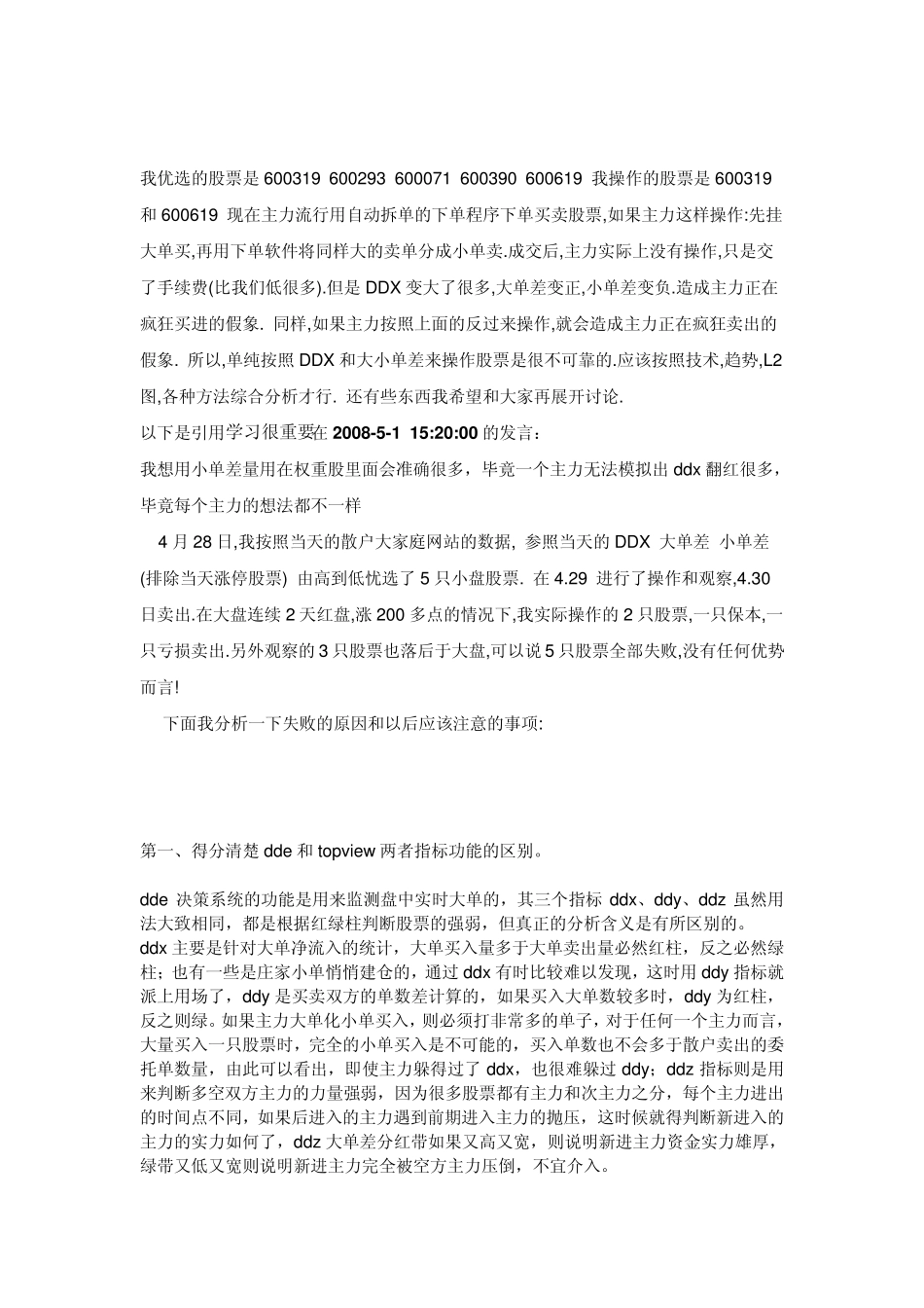 小单选股方法_第3页