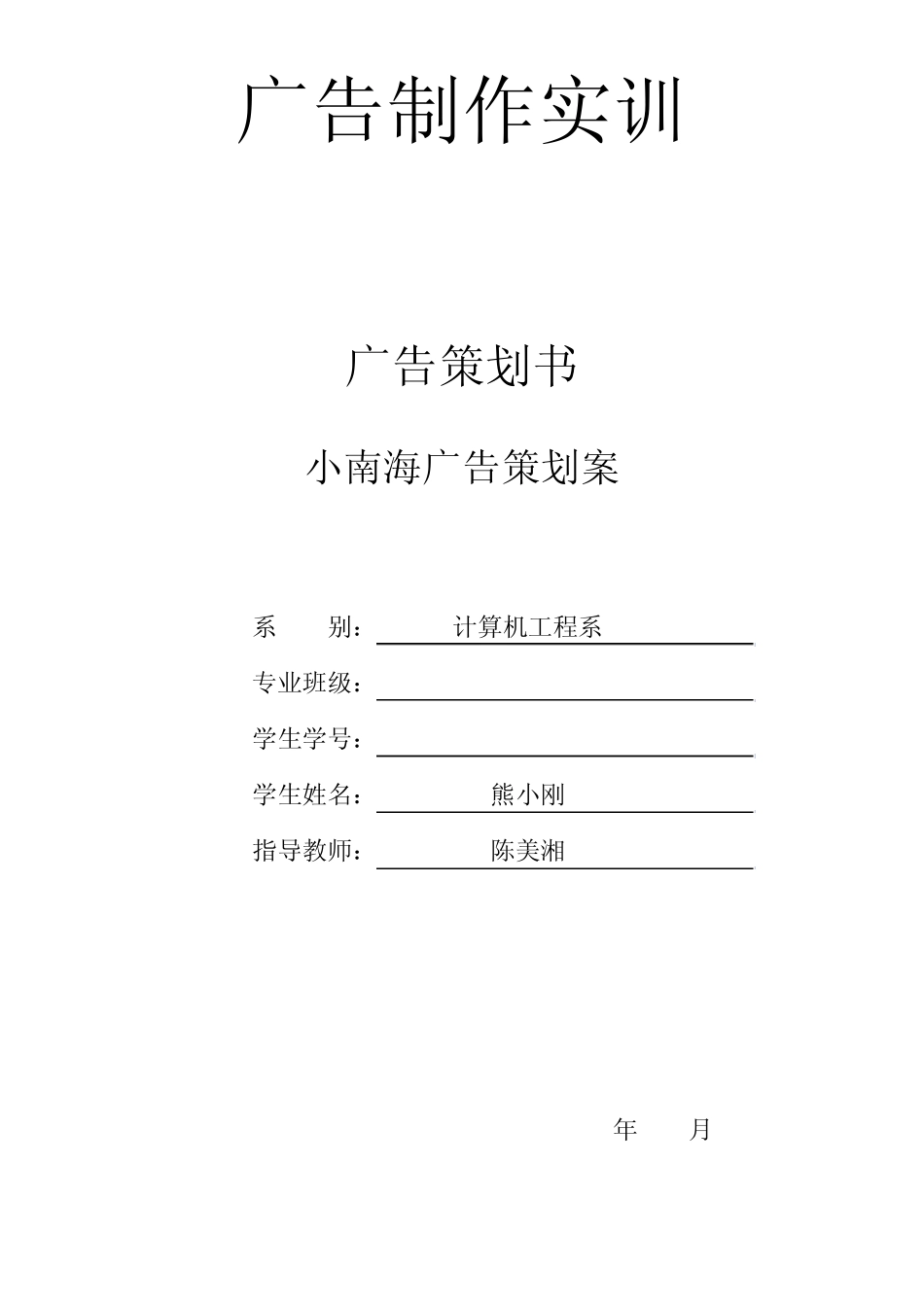 小南海旅游策划案_第1页