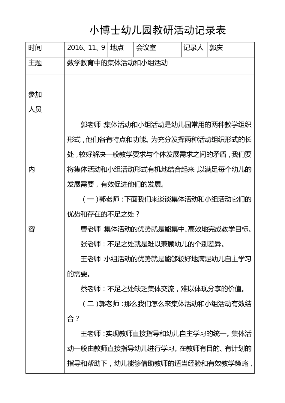 小博士幼儿园教研活动记录表11_第1页