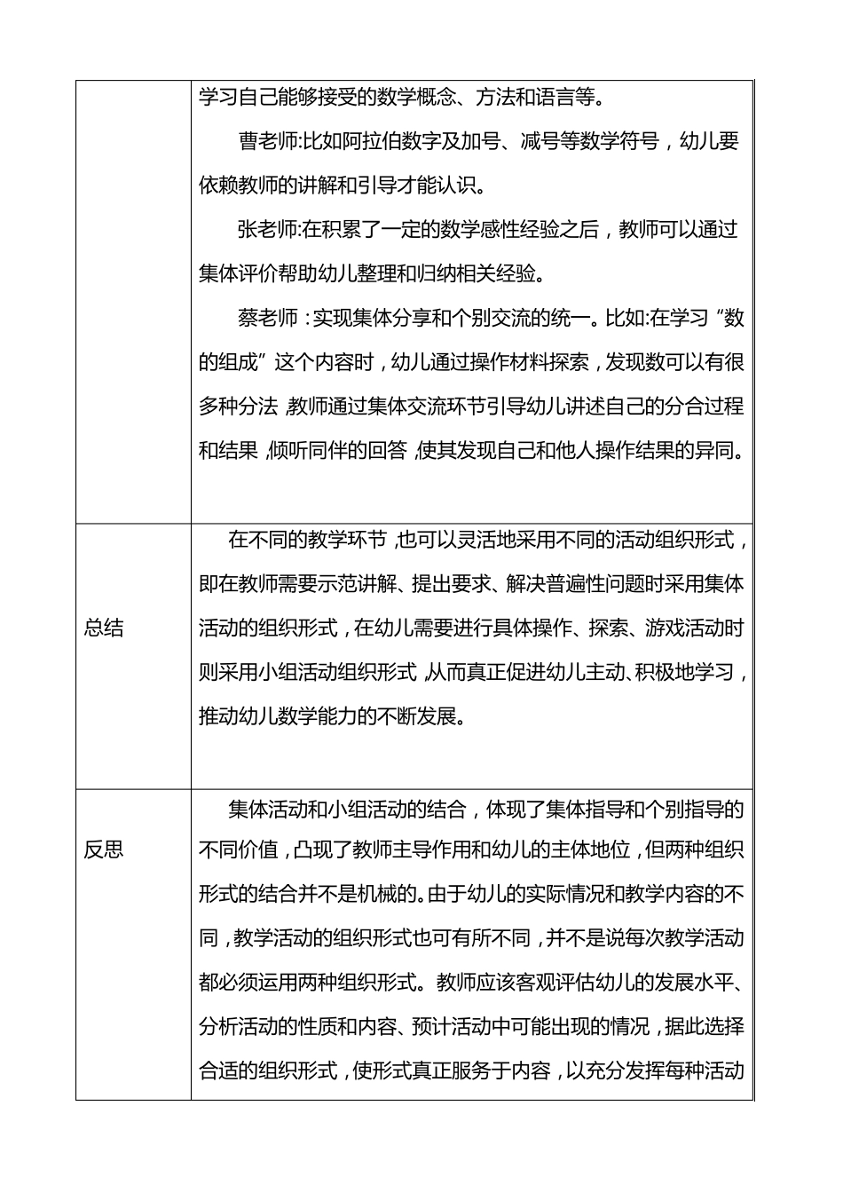 小博士幼儿园教研活动记录表11_第2页