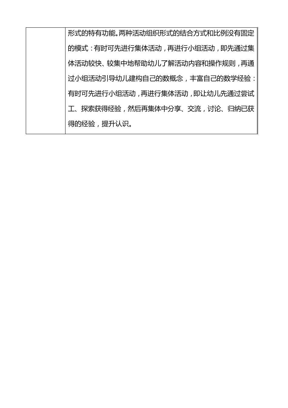 小博士幼儿园教研活动记录表11_第3页