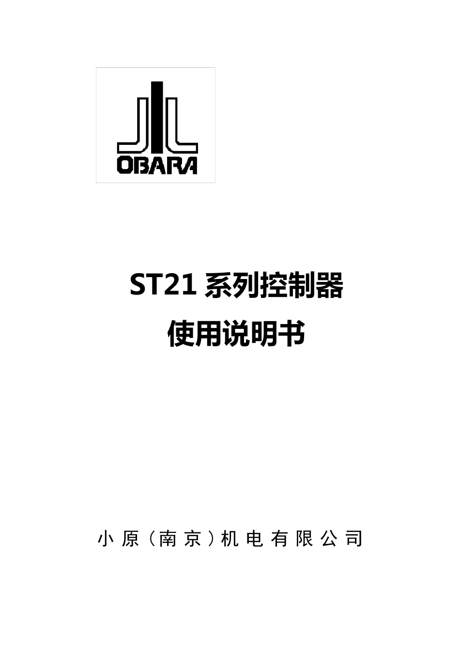 小原焊机ST21系列控制器使用说明书_第1页