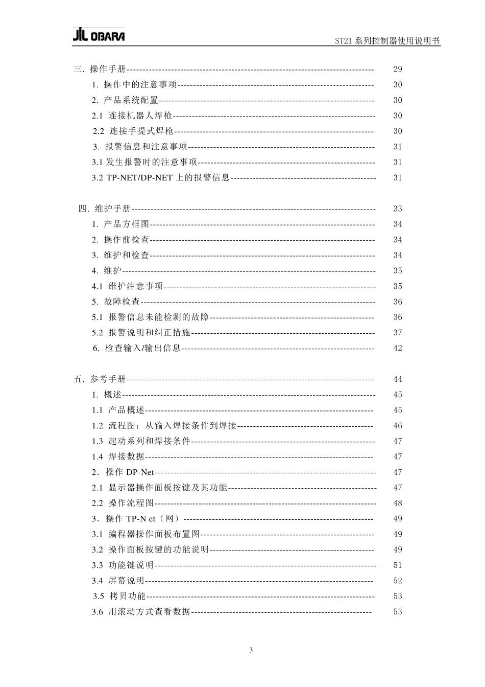 小原焊机ST21系列控制器使用说明书_第3页