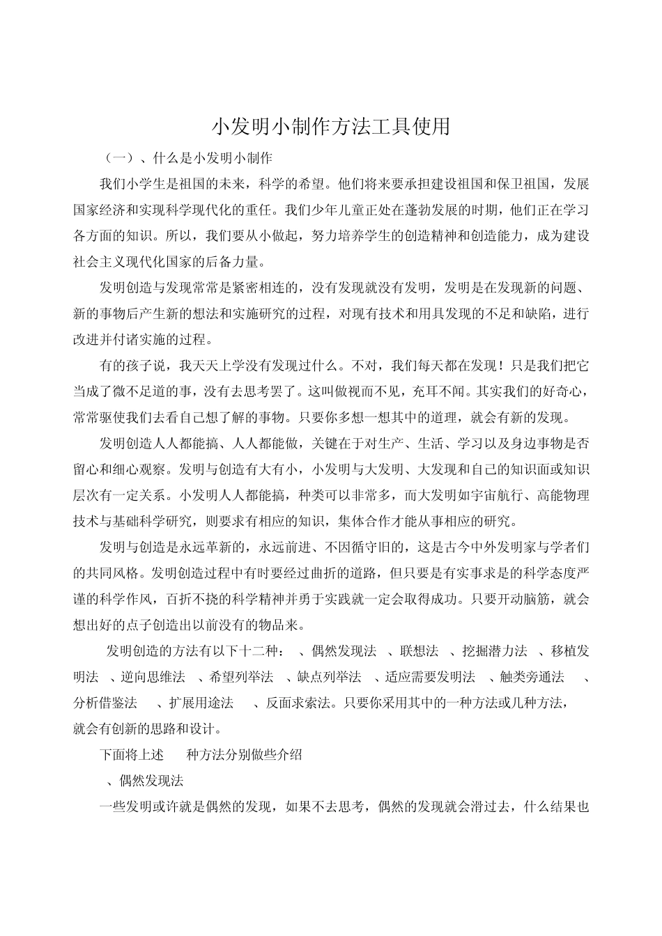 小发明小制作方法工具使用_第1页