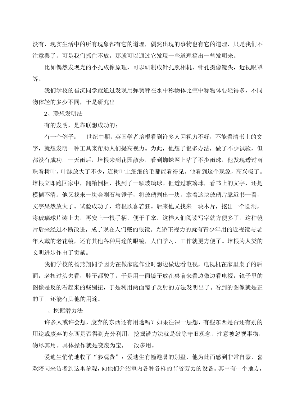 小发明小制作方法工具使用_第2页