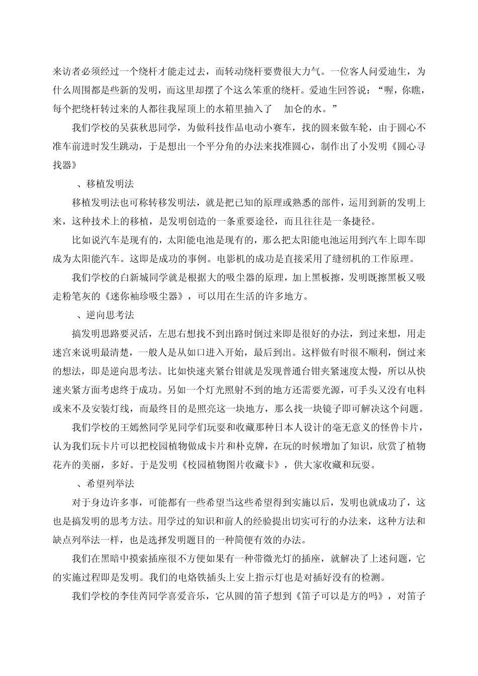 小发明小制作方法工具使用_第3页