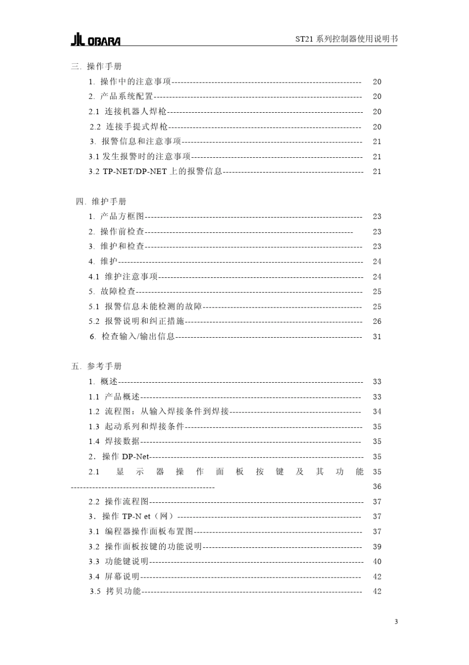 小原ST21系列控制箱使用说明书_第3页