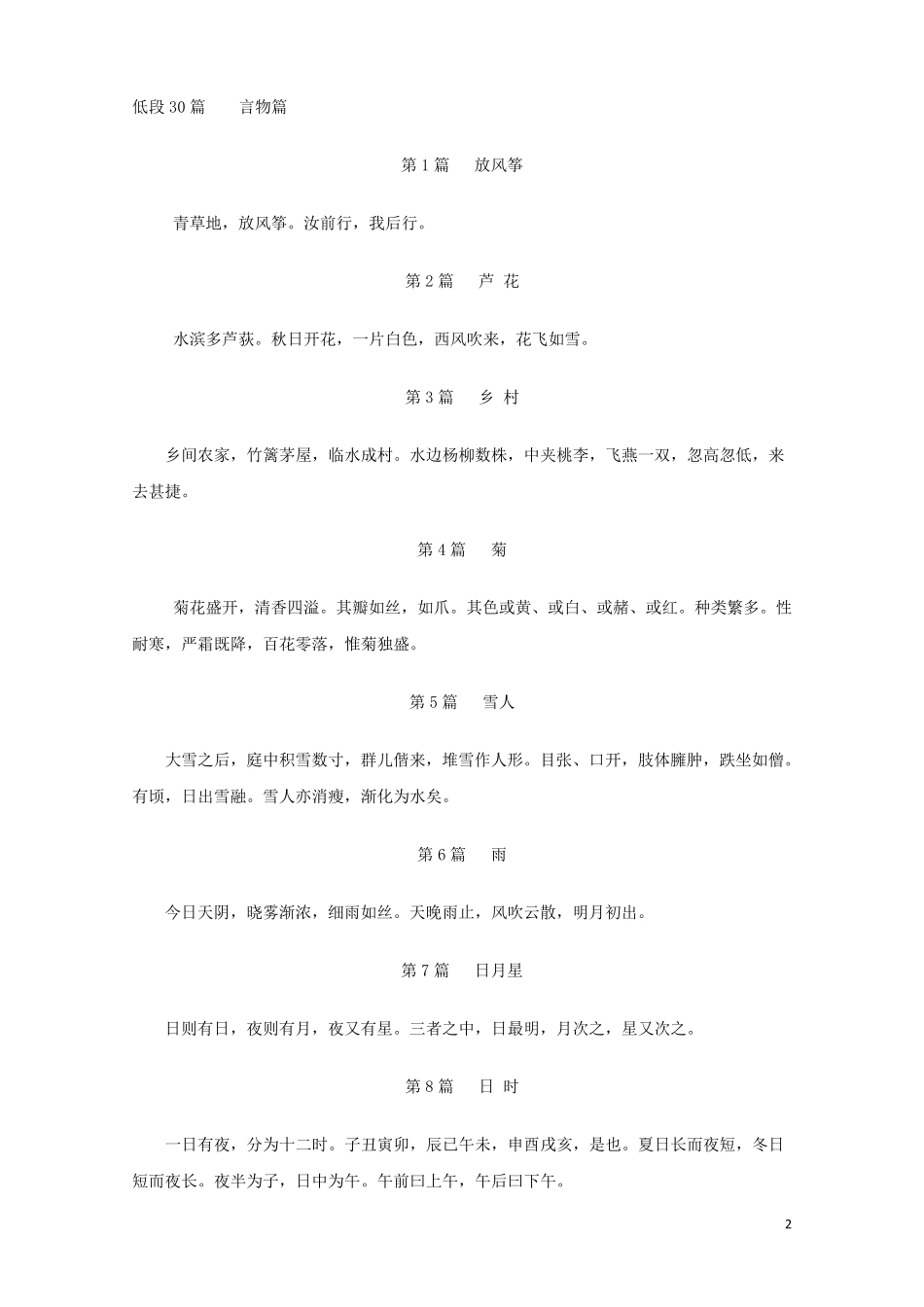 小古文100篇)_第2页