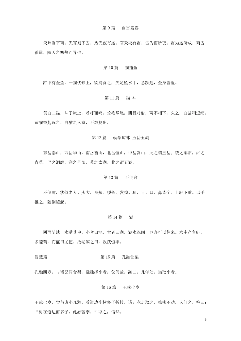 小古文100篇)_第3页