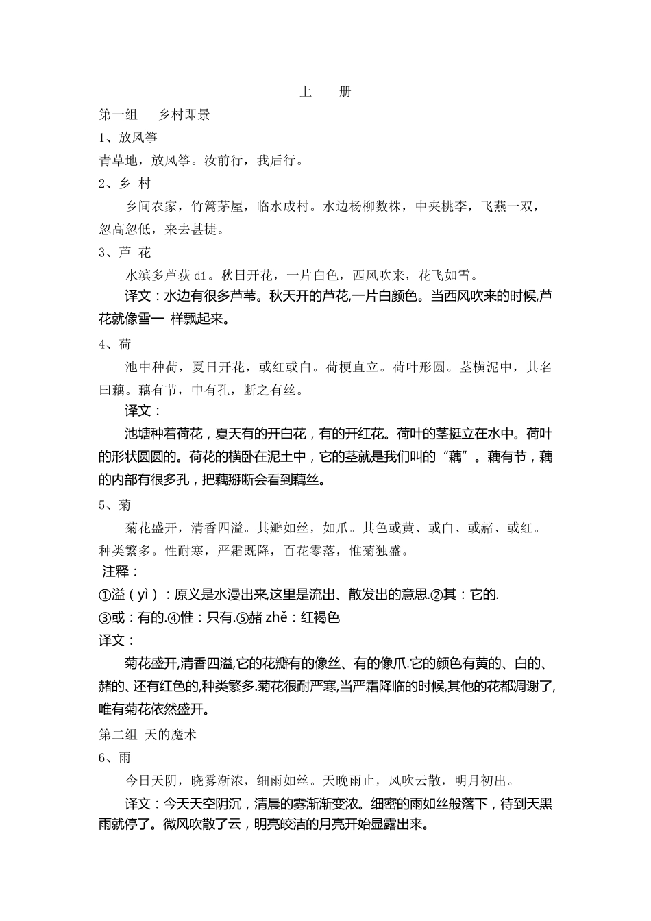 小古文100篇+注释(上册已经修改)_第2页