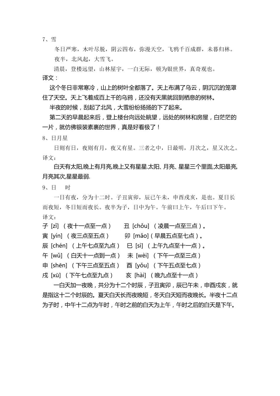 小古文100篇+注释(上册已经修改)_第3页