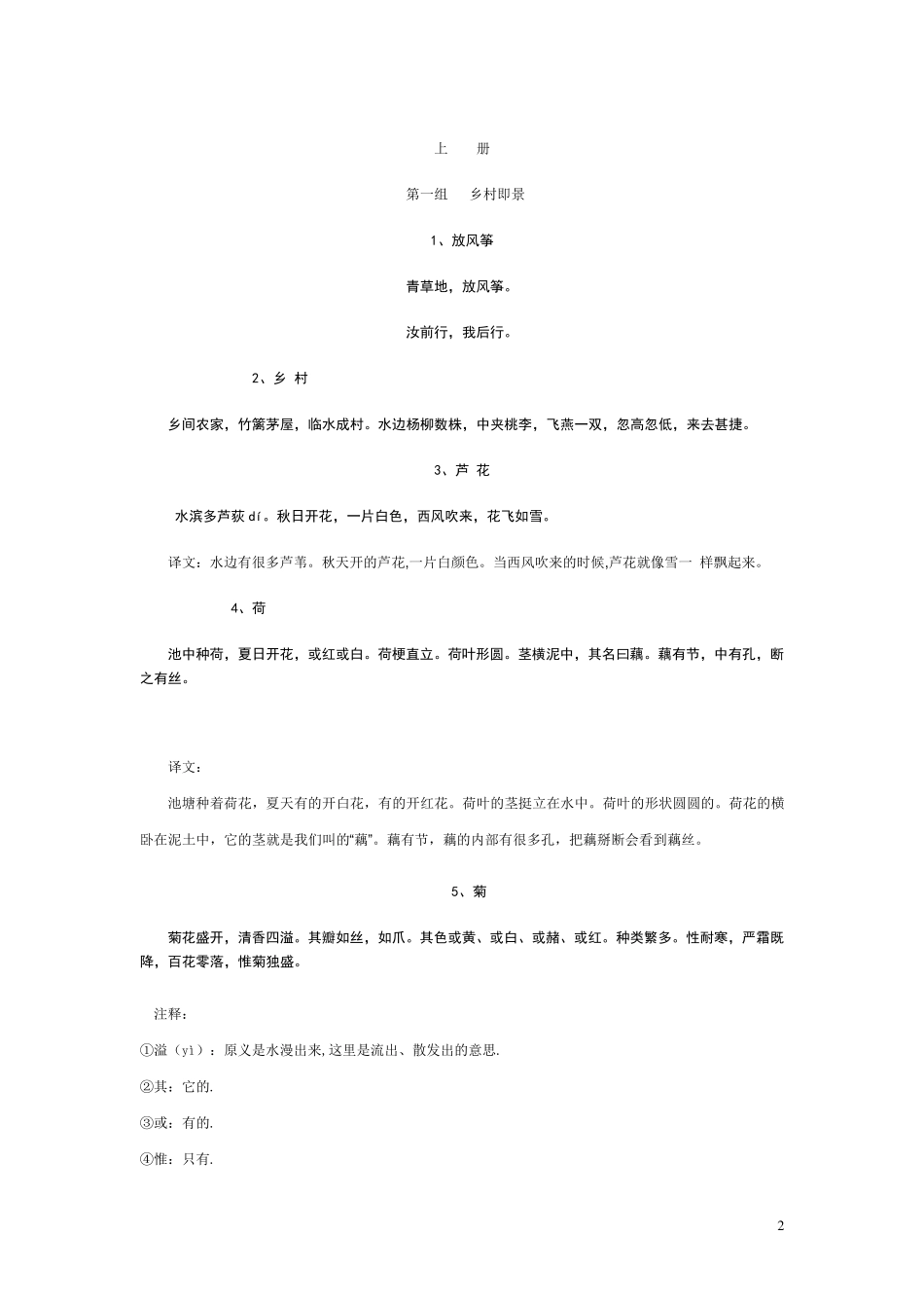 小古文100篇+注释小古文图文解释_第2页