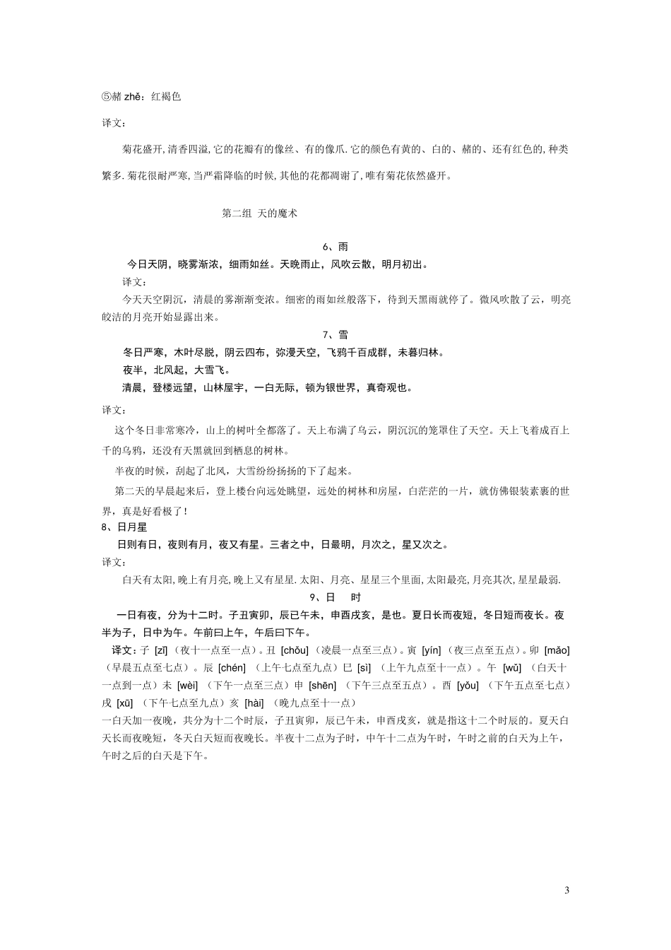 小古文100篇+注释小古文图文解释_第3页