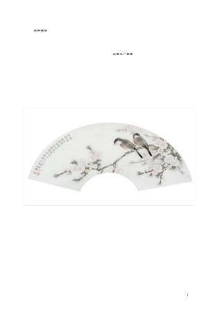 小古文100篇+注释小古文图文解释