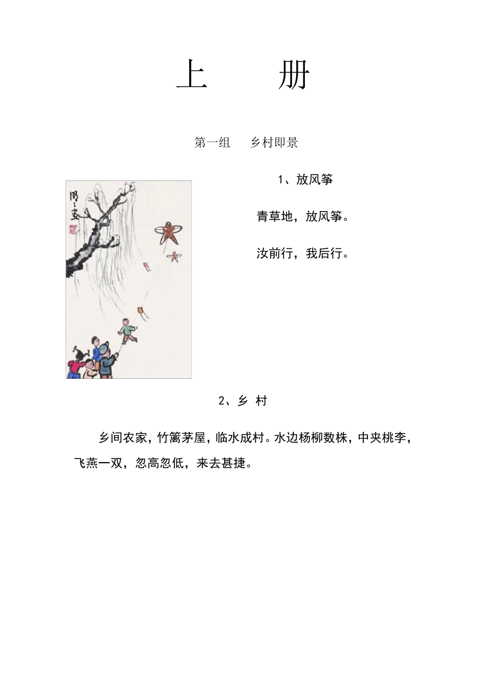 小古文100篇+译文_第2页