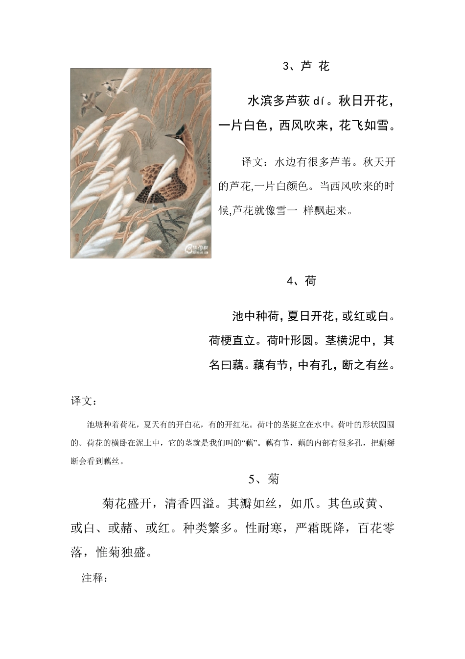 小古文100篇+译文_第3页