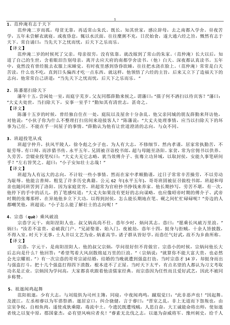 小古文100篇及注释_第1页