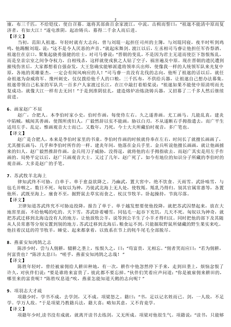 小古文100篇及注释_第2页