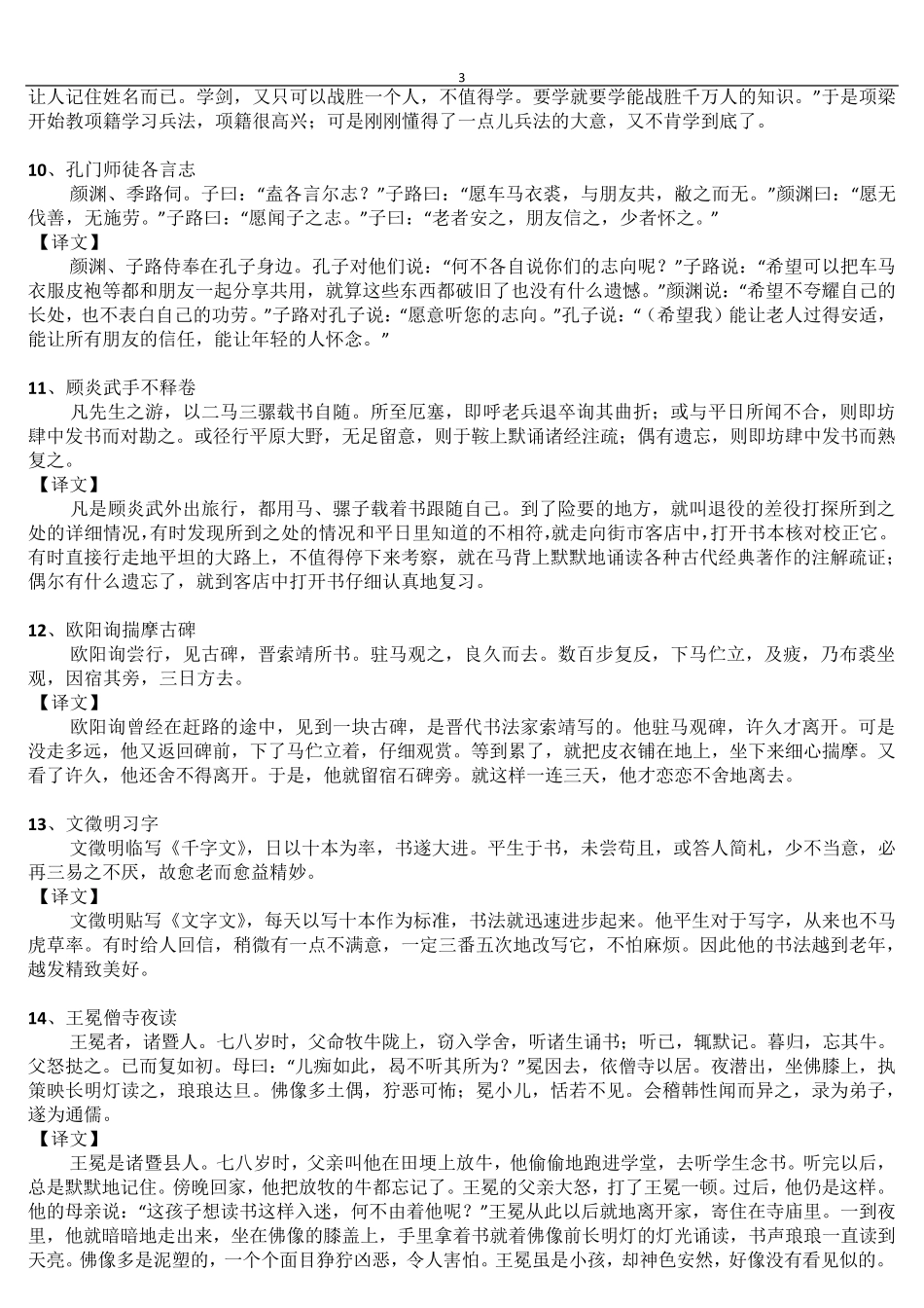 小古文100篇及注释_第3页