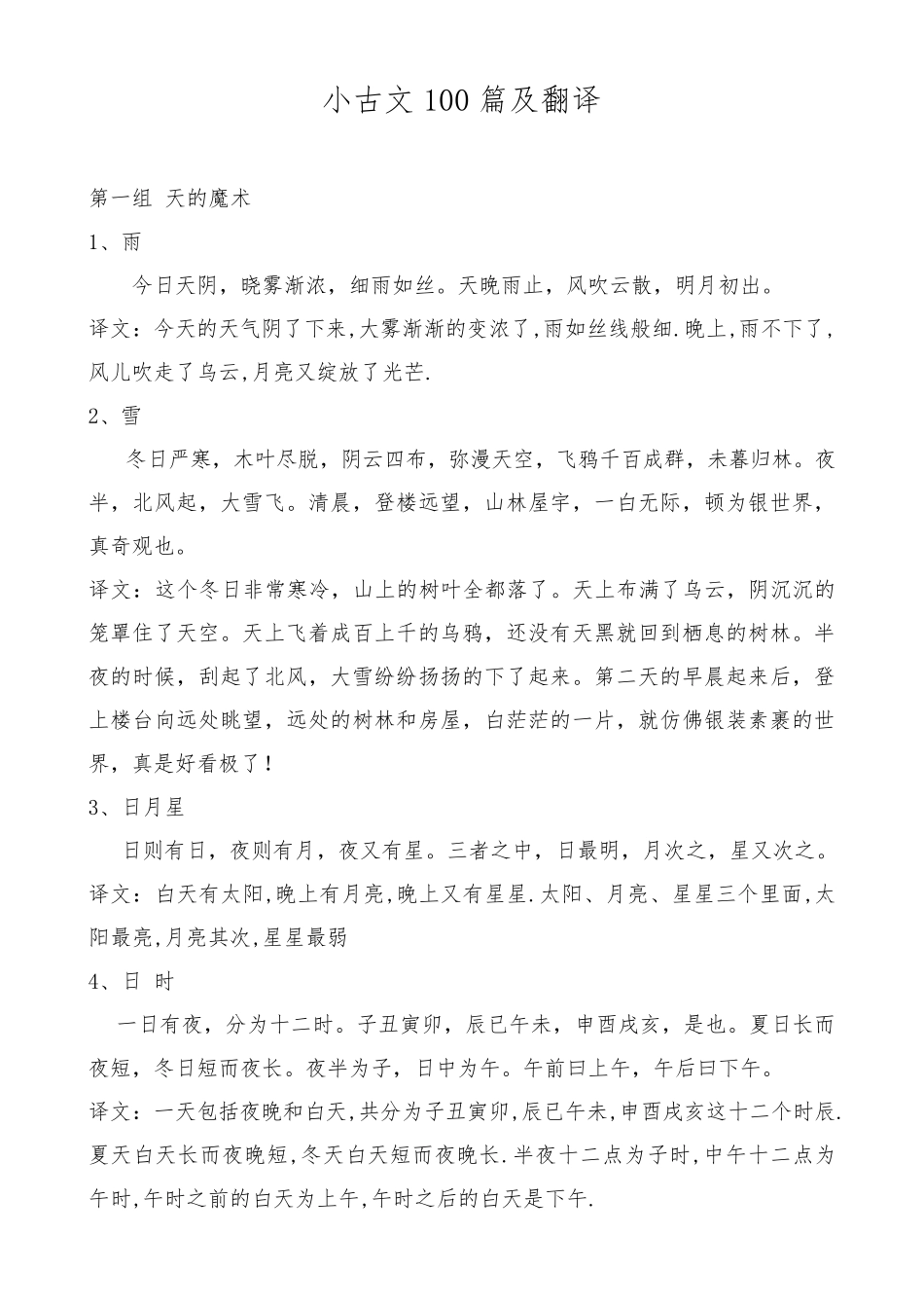 小古文100篇及翻译_第1页