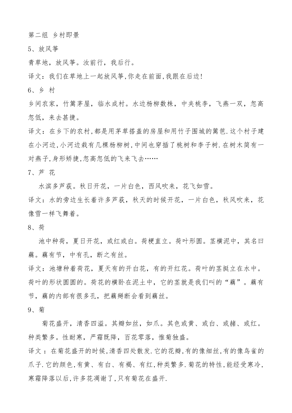小古文100篇及翻译_第2页