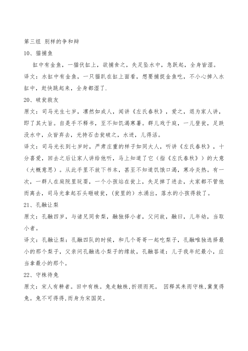 小古文100篇及翻译_第3页