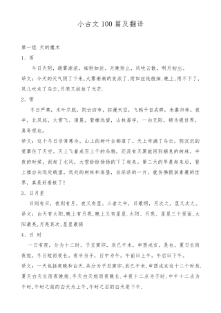 小古文100篇及翻译