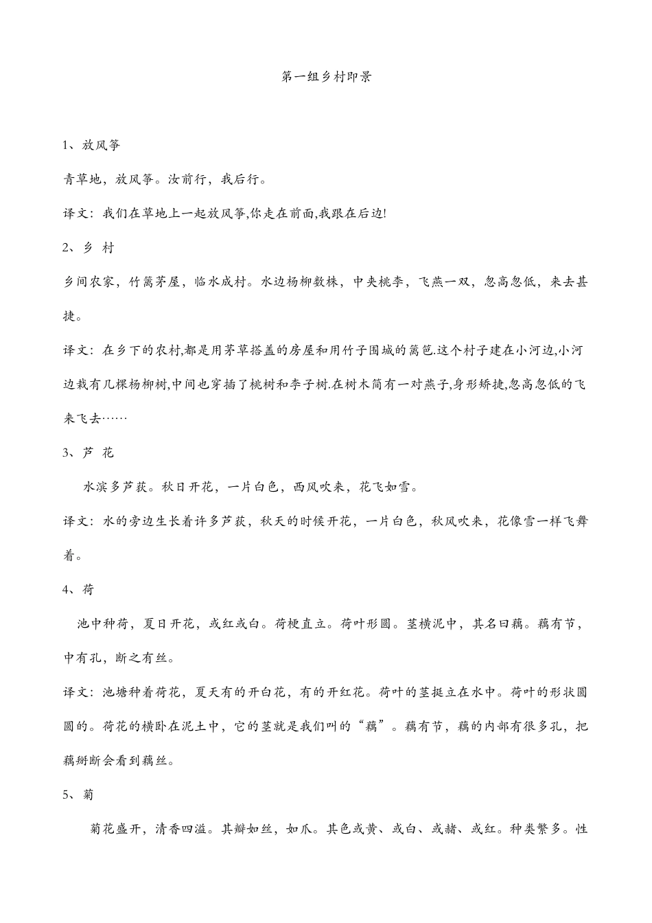小古文100篇带翻译_第1页