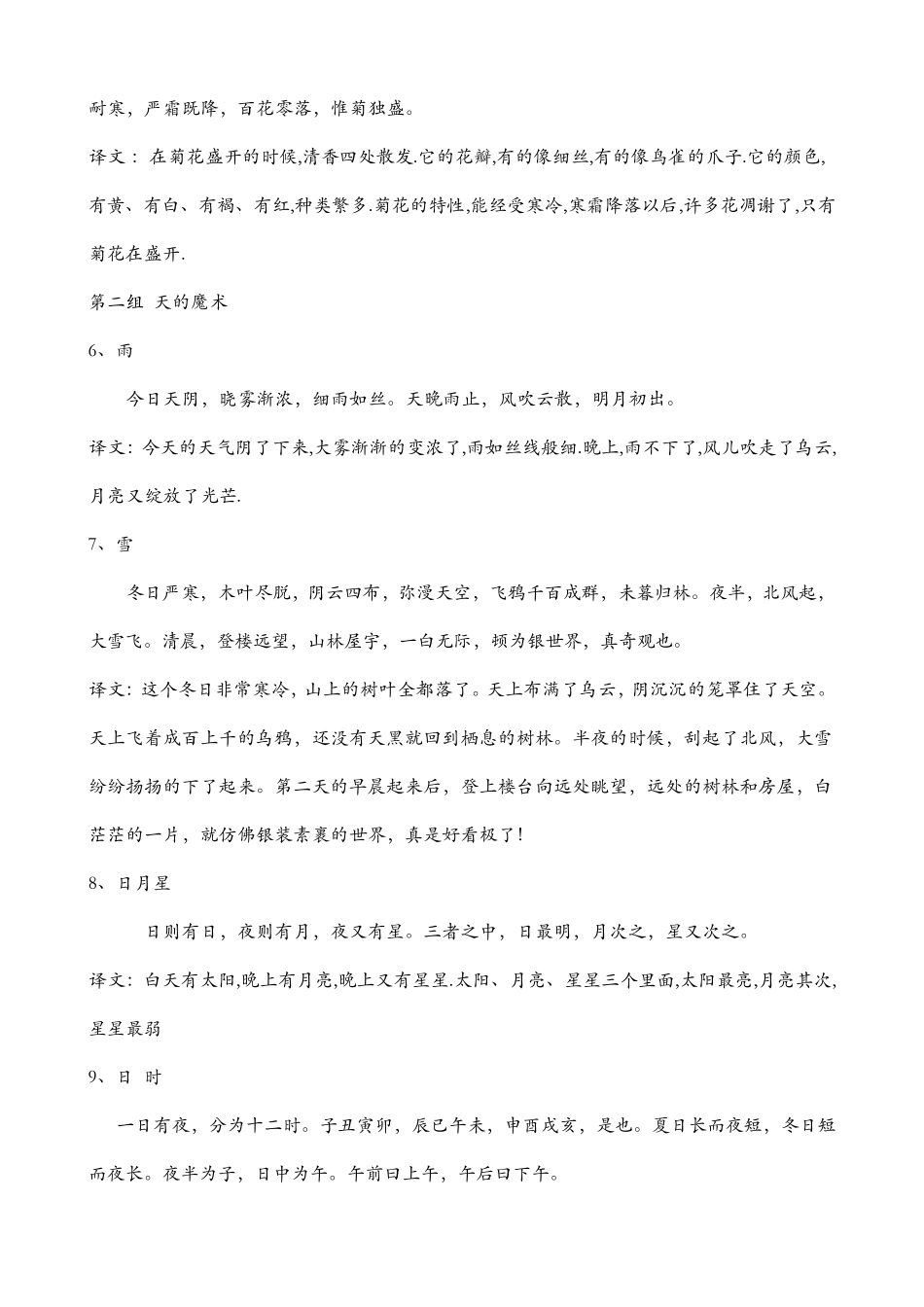 小古文100篇带翻译_第2页