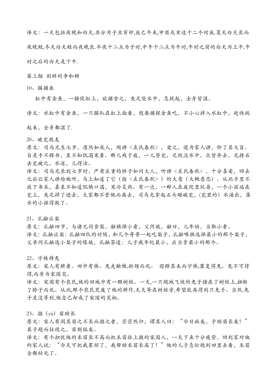 小古文100篇带翻译_第3页