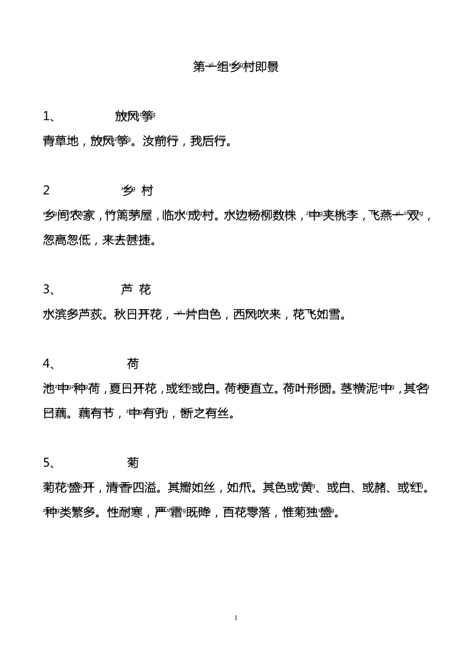 小古文100篇注音版_第1页