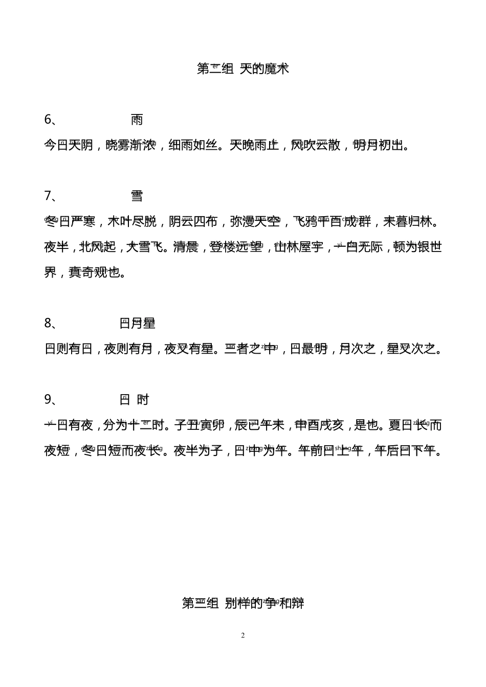 小古文100篇注音版_第2页