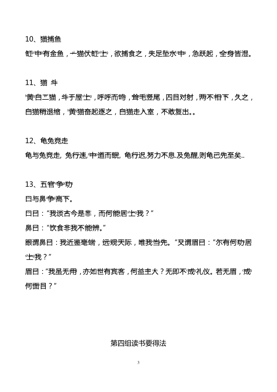 小古文100篇注音版_第3页