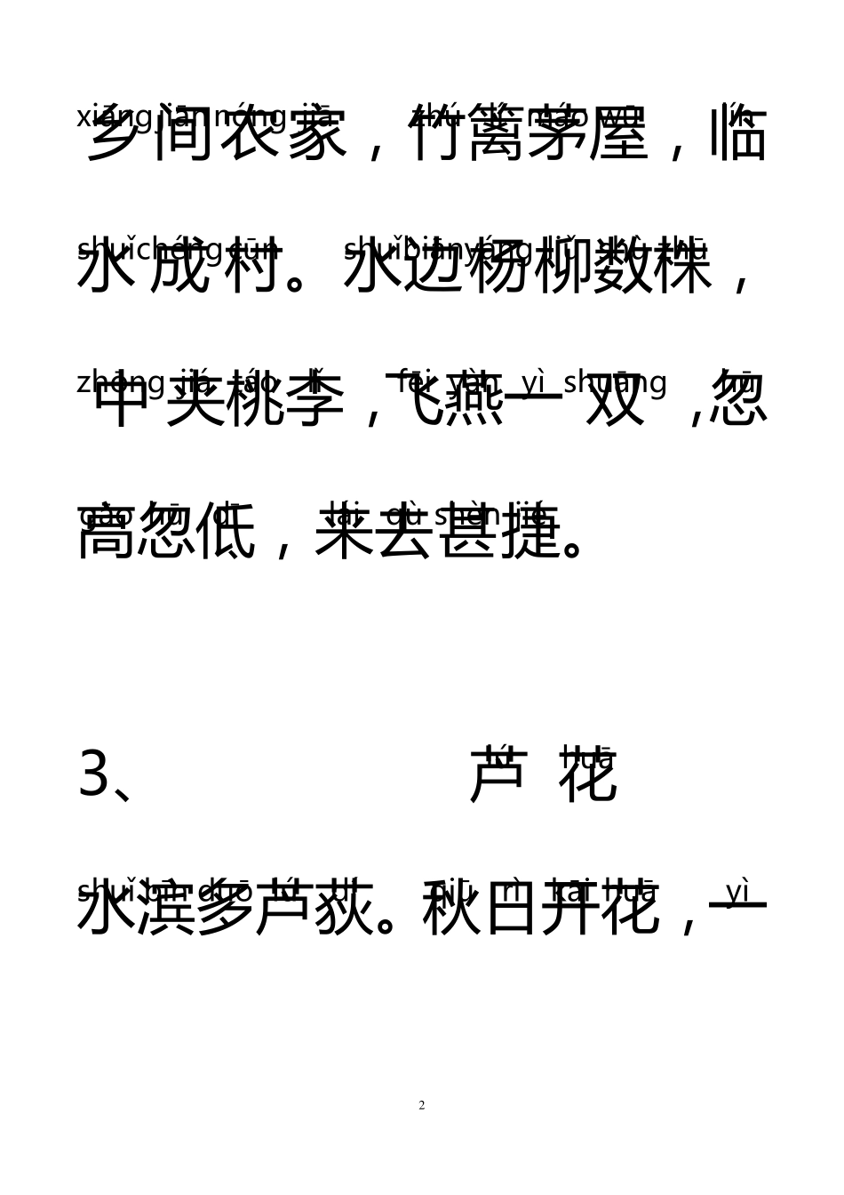 小古文100篇注音版三江小古文拼音版_第2页