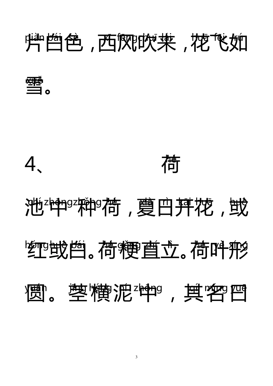 小古文100篇注音版三江小古文拼音版_第3页