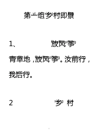 小古文100篇注音版三江小古文拼音版