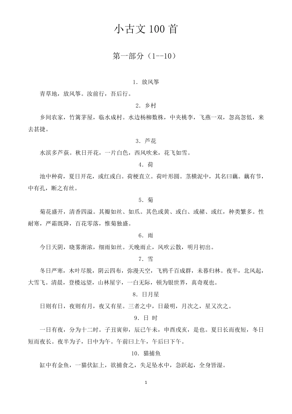 小古文100首_第1页