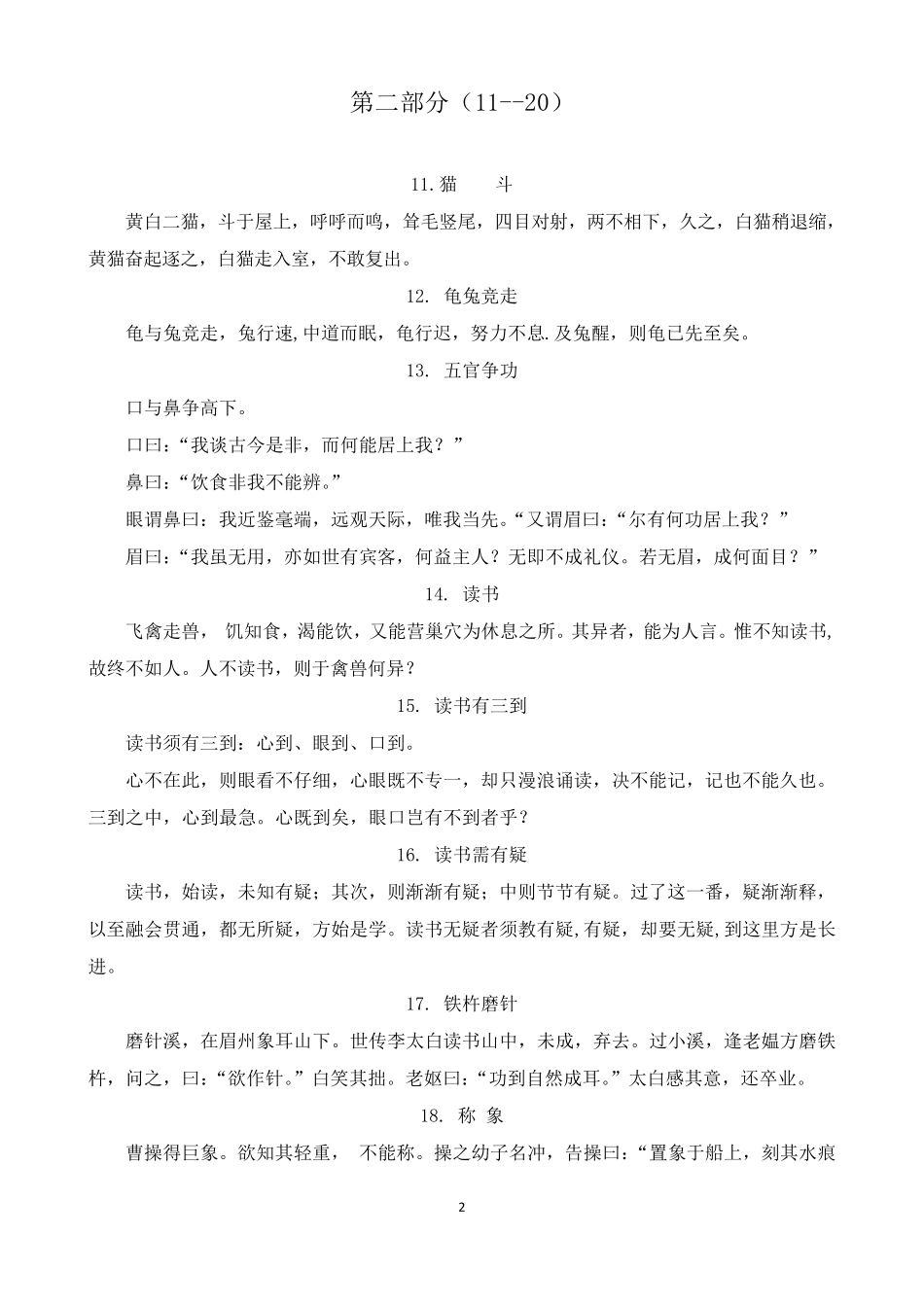 小古文100首_第2页