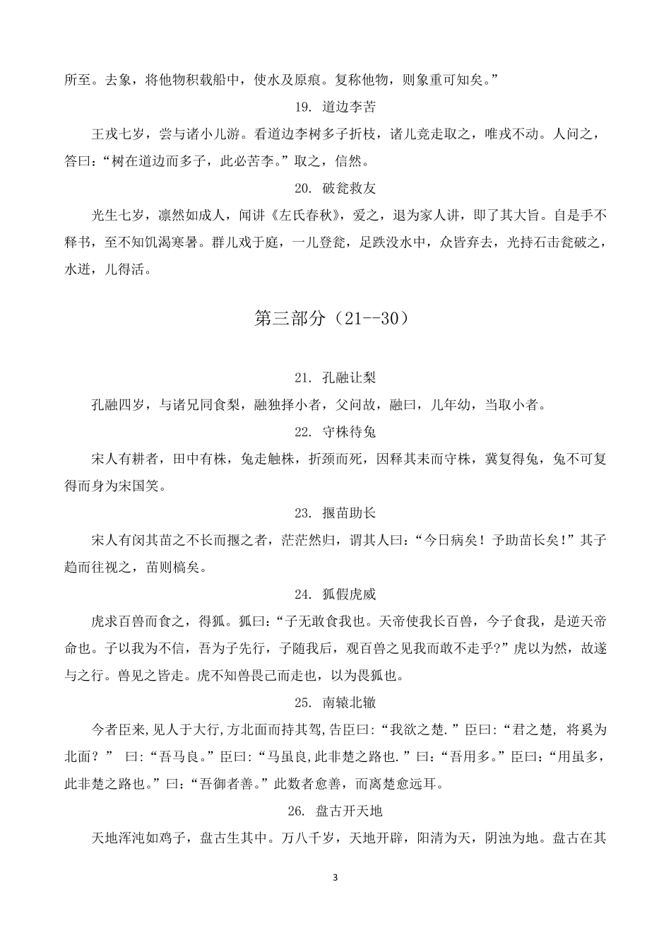 小古文100首_第3页