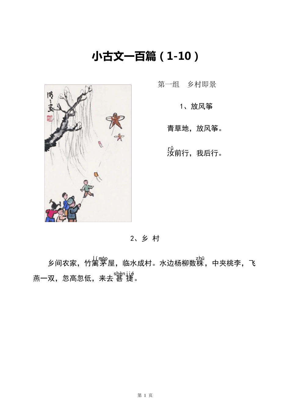 小古文100篇精编及译文配图注释注音_第1页