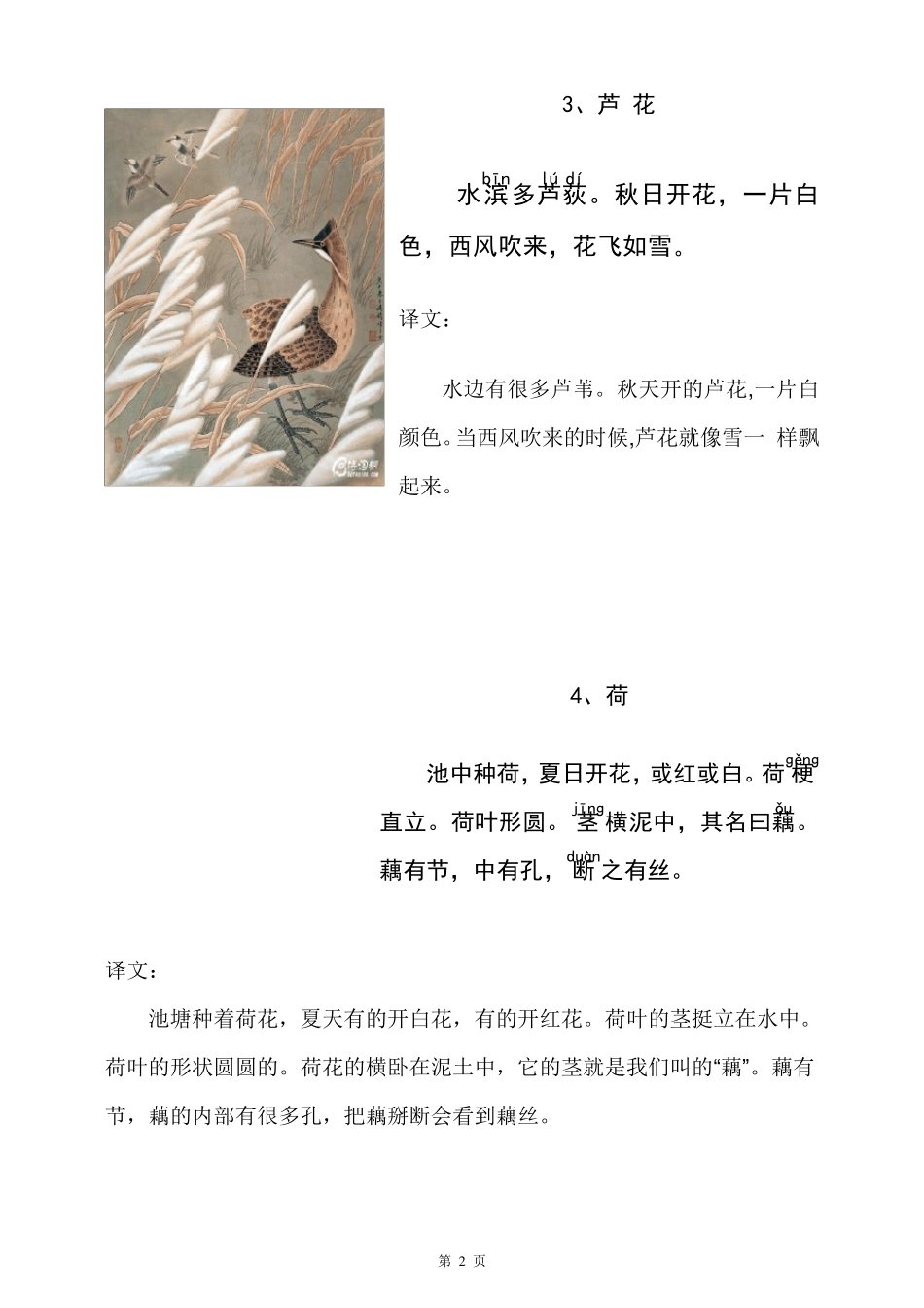 小古文100篇精编及译文配图注释注音_第2页